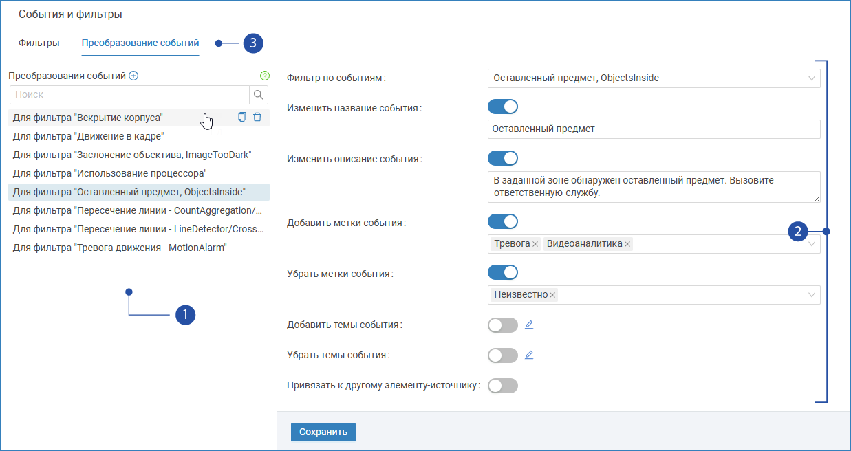 Интерфейс НЕЙРОСС > Преобразование событий > s_filters_eventeditor.png
