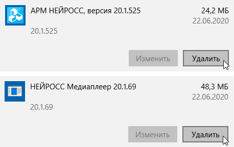 Платформа НЕЙРОСС > Установка и управление АРМ НЕЙРОСС > arm_del.png