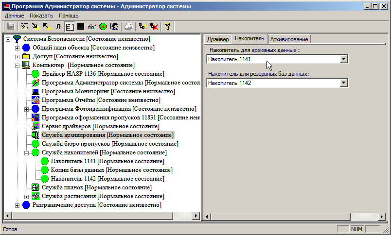 ПАК Интеграция > Восстановление базы данных > service_arhive.png