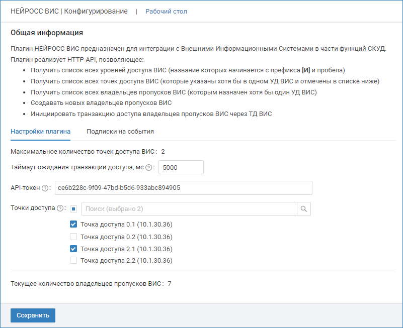 Платформа НЕЙРОСС > Интеграция с «внешними» информационными системами (ВИС) > plugin_eis6.png